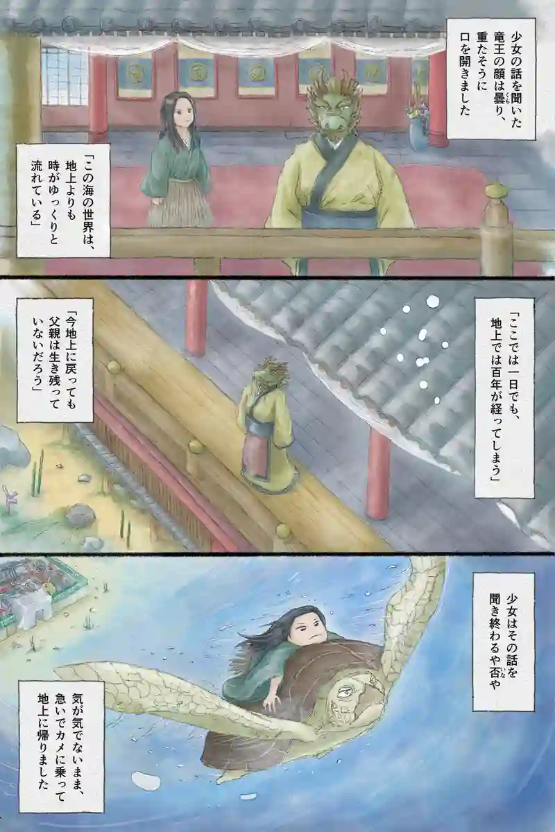 「竜宮のミナモ」全13P