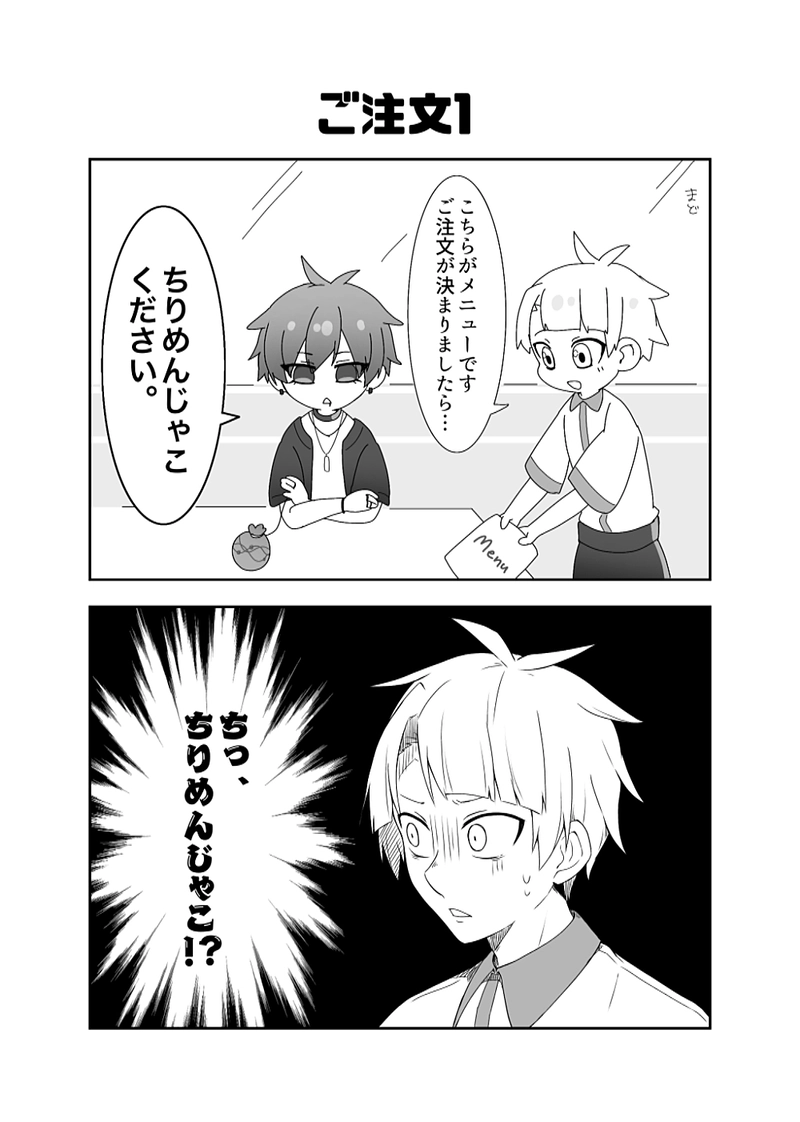 ファミレス2コマ漫画(1/3)
