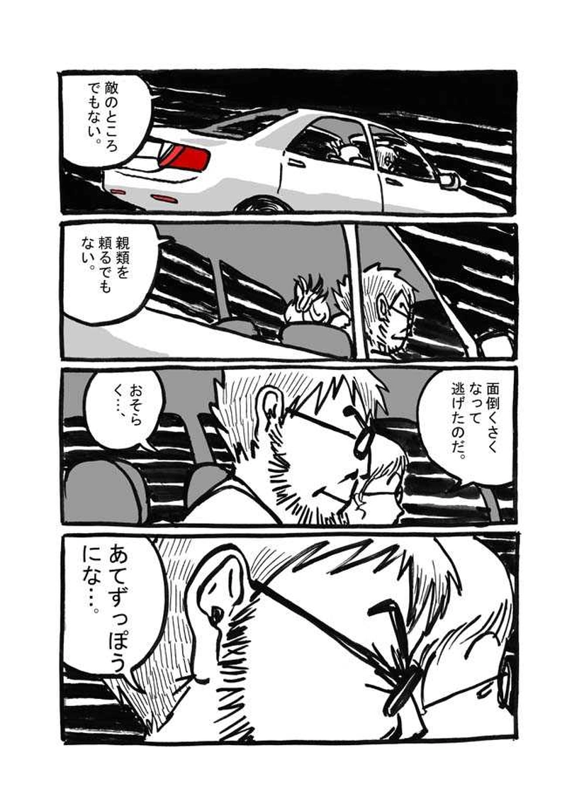 九話目「大食いジャッキー」