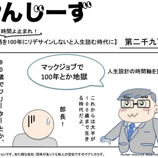 じんじーず第二千九百七話