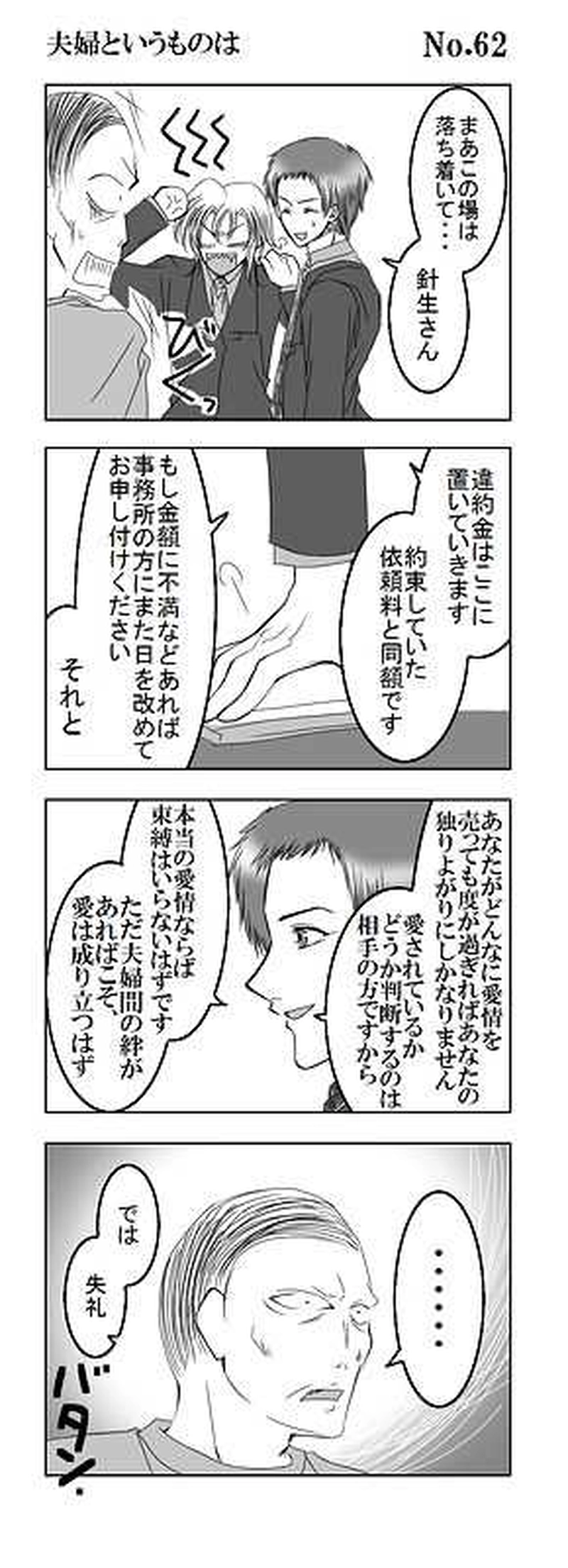 Mission6:任務破棄交渉