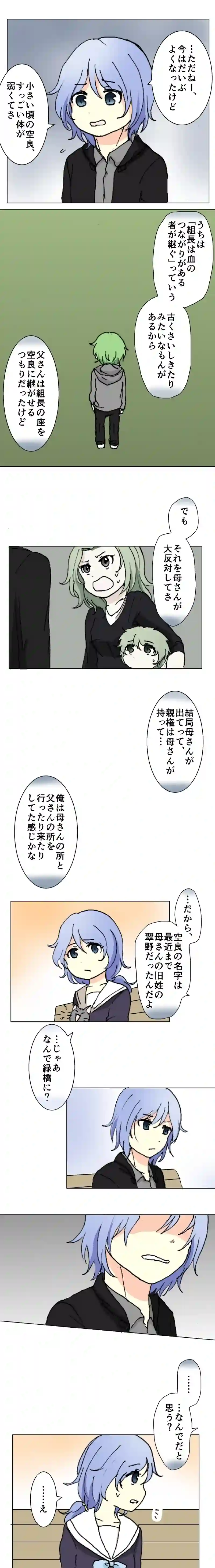 48話　青い兄妹・下