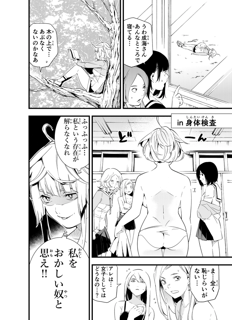 第四話「成海魚姫のパーフェクト高校デビュー①」