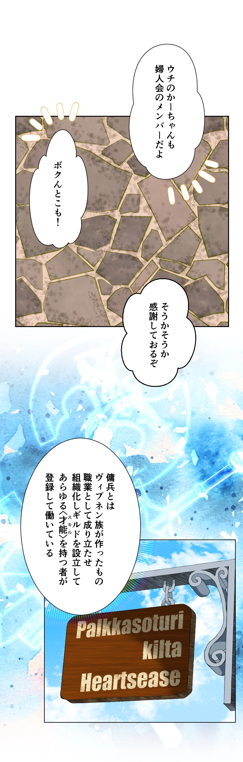 Ep.2 入団テスト（１）