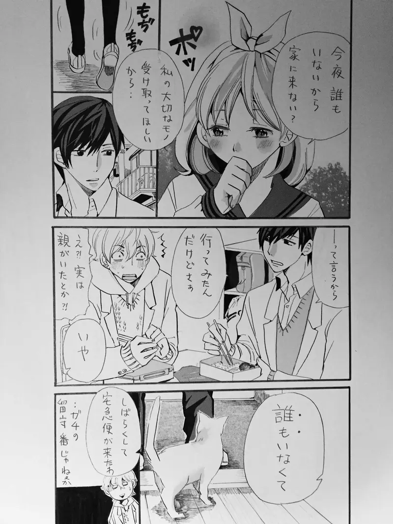 彼と彼女は くだらない話ですが どうぞ まあ マンガハック 無料web漫画が毎日更新