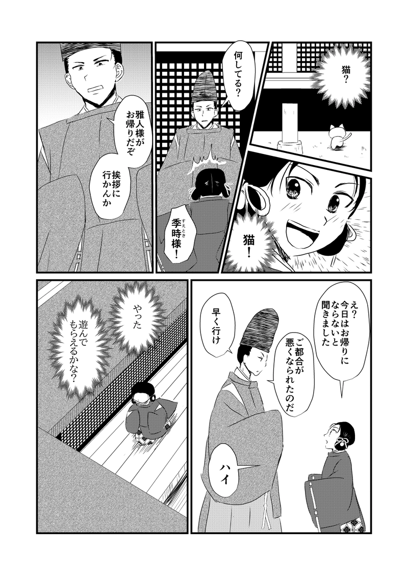 1.四匹の闖入者