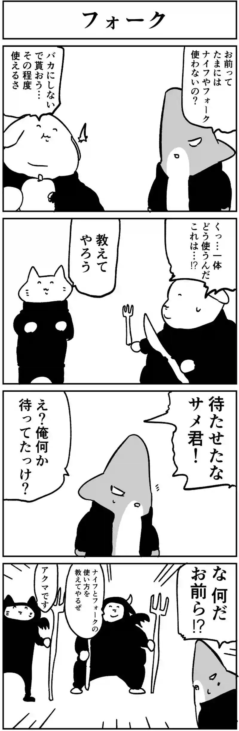 フォーク