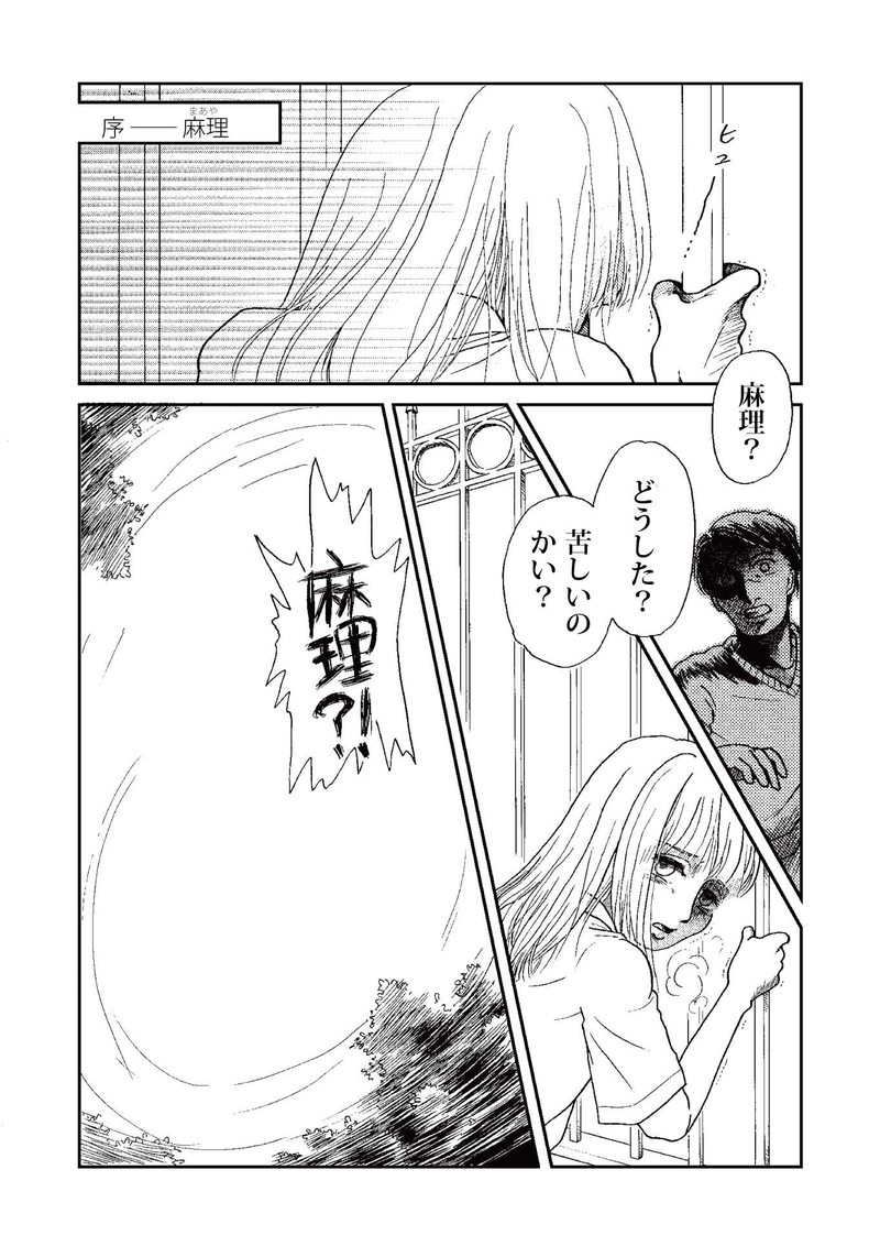 【序章】麻理（まあや）