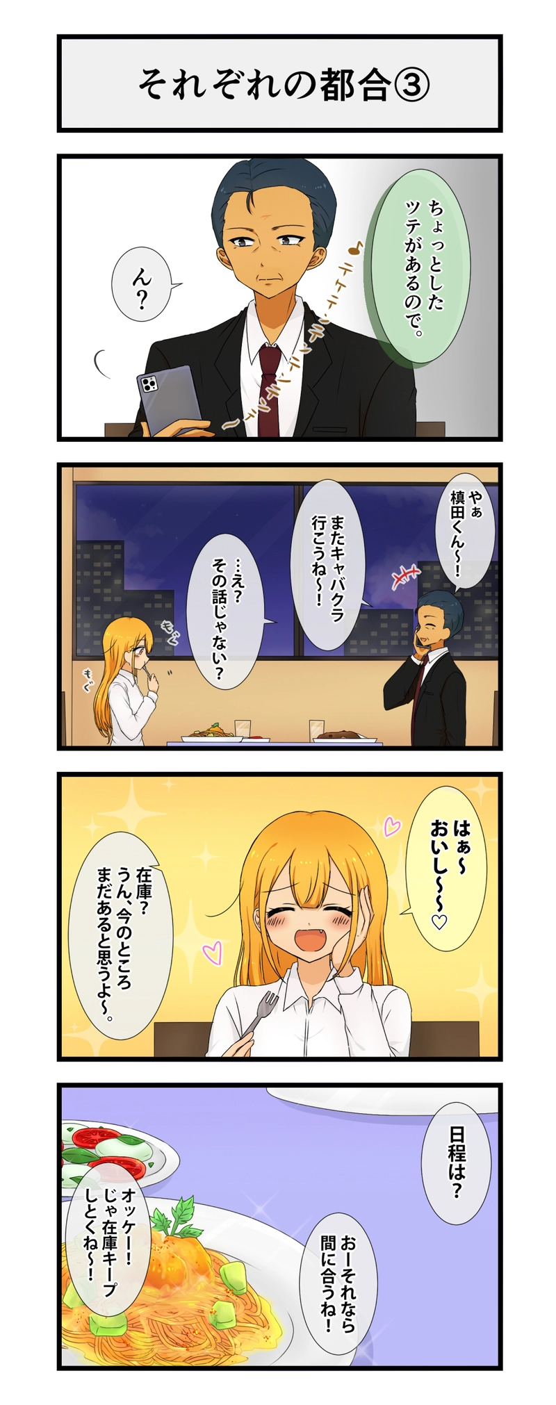 21.それぞれの都合