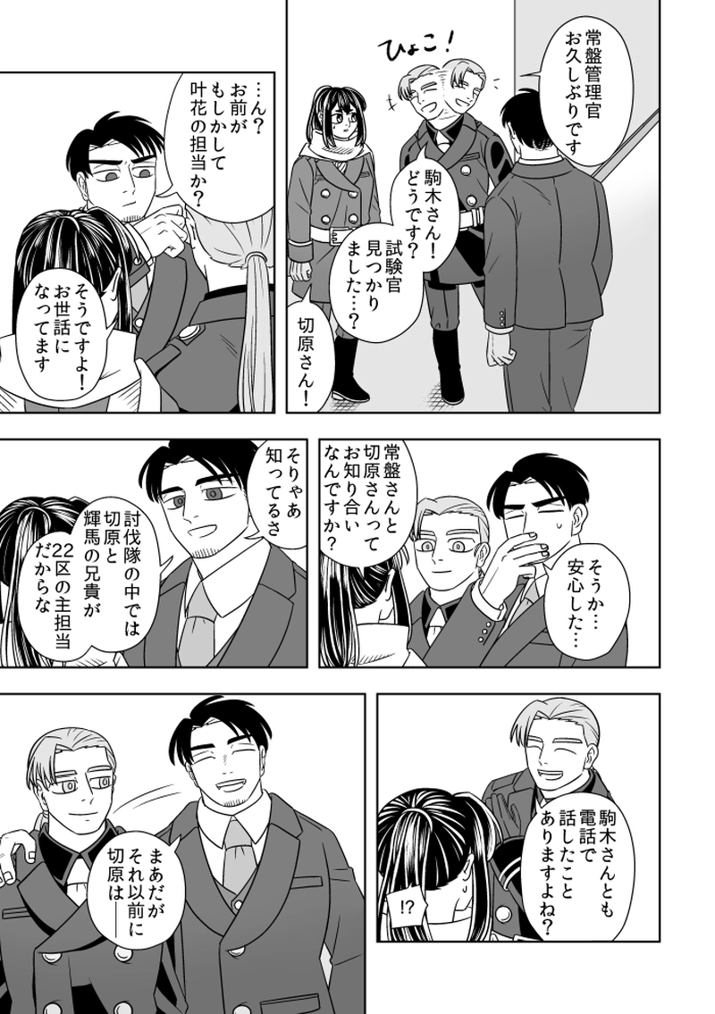 #21 心を守る者（5）