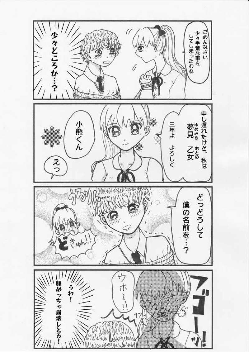 さまざまなタイプの先輩に狙われる僕って・・・