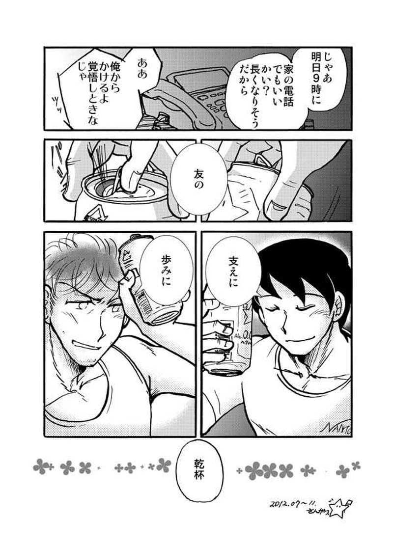 ある会話・2（2012年夏）