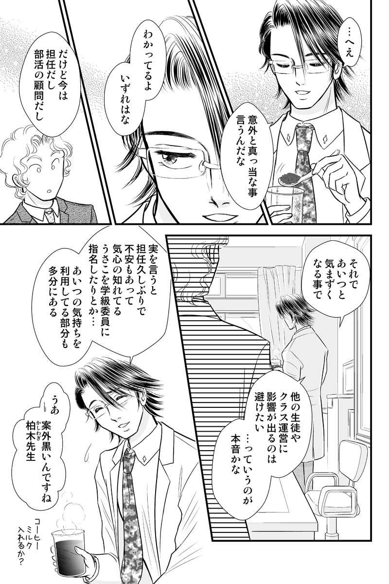 第二章８時限目「坊やだからさ」