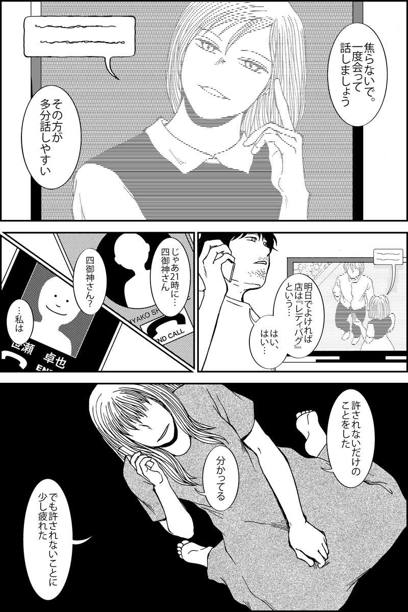 続編第22話『気づかねばならない』