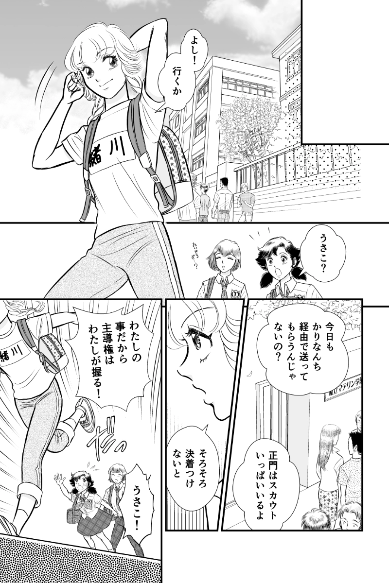 第三章９時限目「絶対大丈夫」