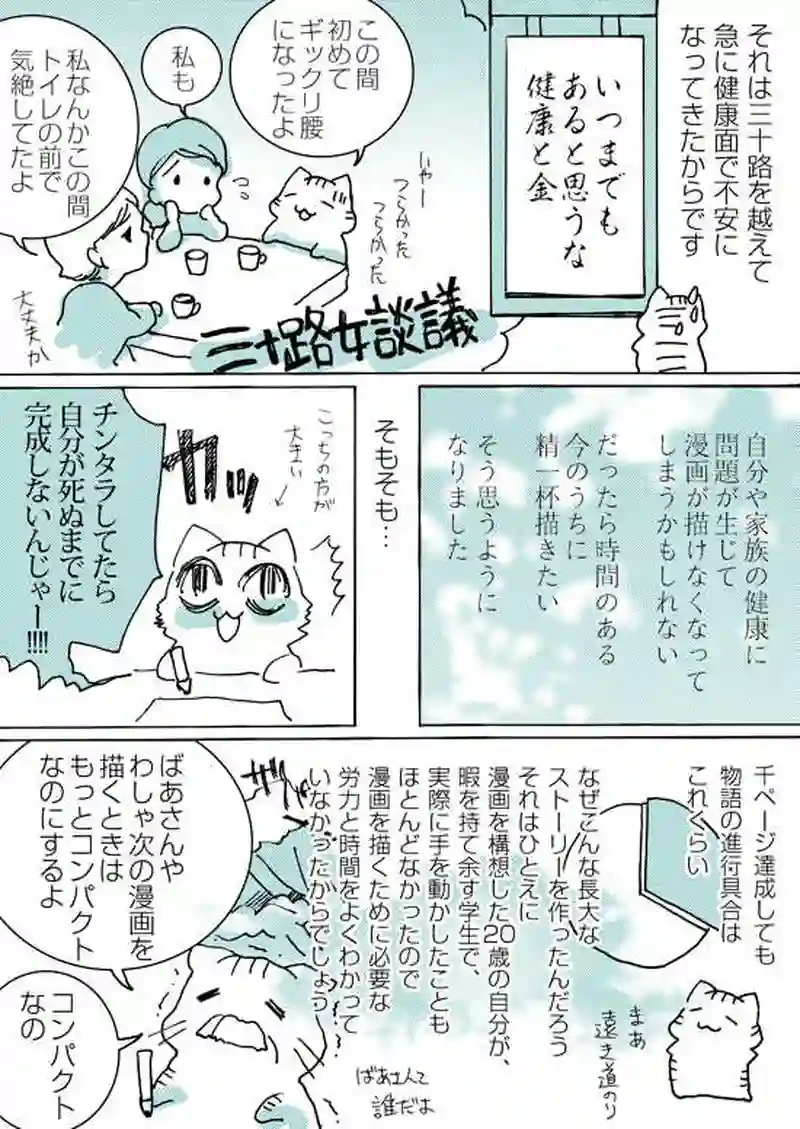 1000ページ達成記念エッセイ漫画　創作あれこれ話