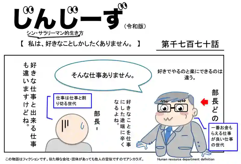 じんじーず第千七百七十話