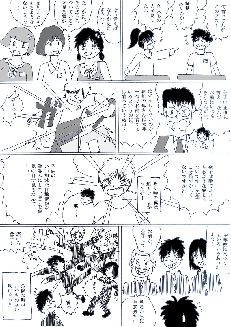 第３話①「ひき逃げラプソディ」の巻