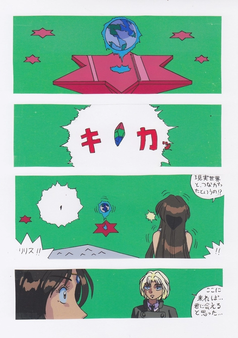 星のプリンセス　ルシアナ　ストーリー4回