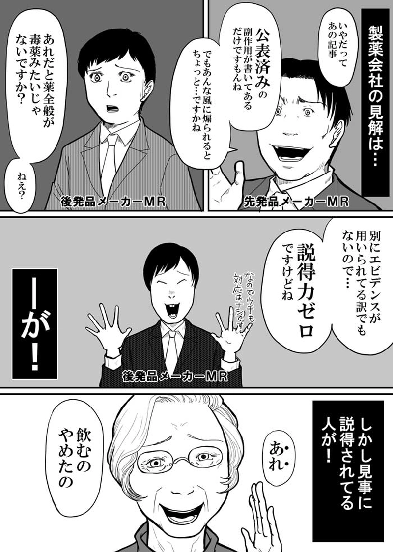 その情報は正しい？