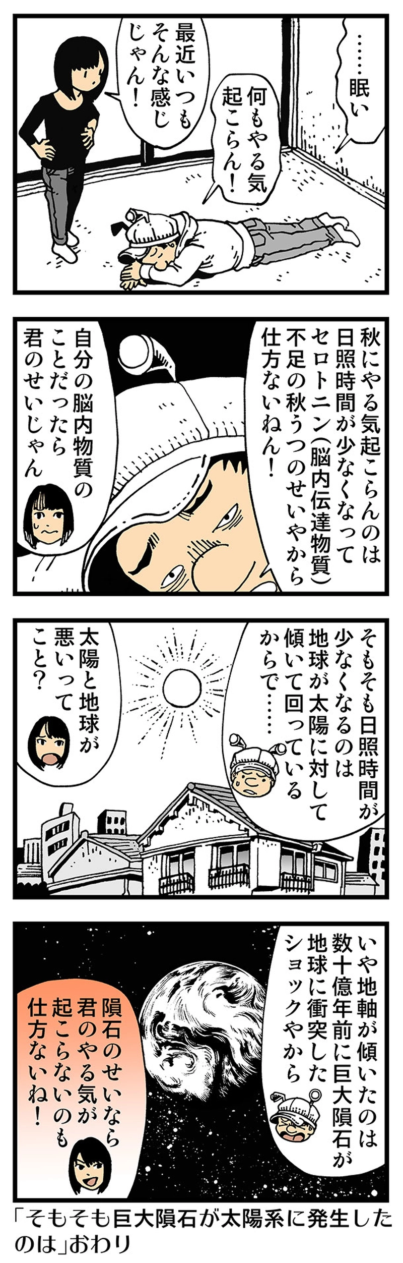 【普通】落ち込み