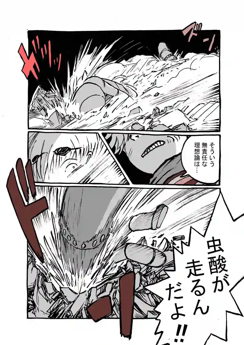 十八話目「変容」