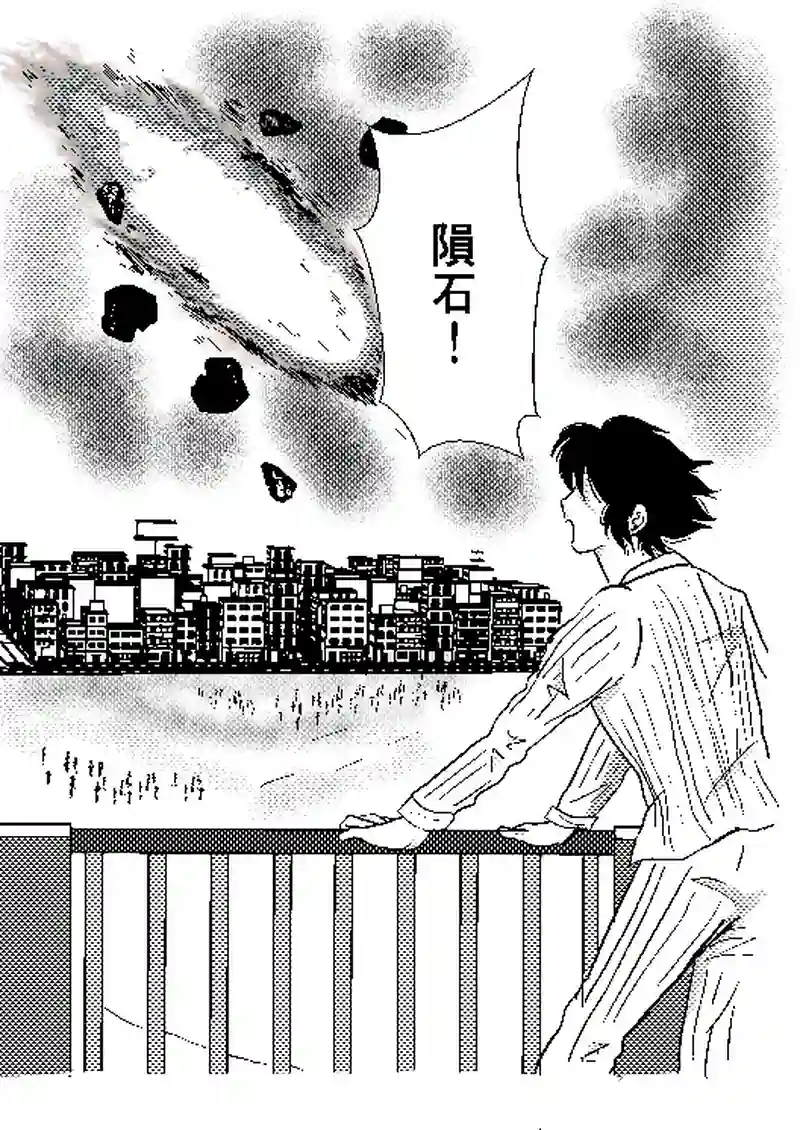 隕石落下
