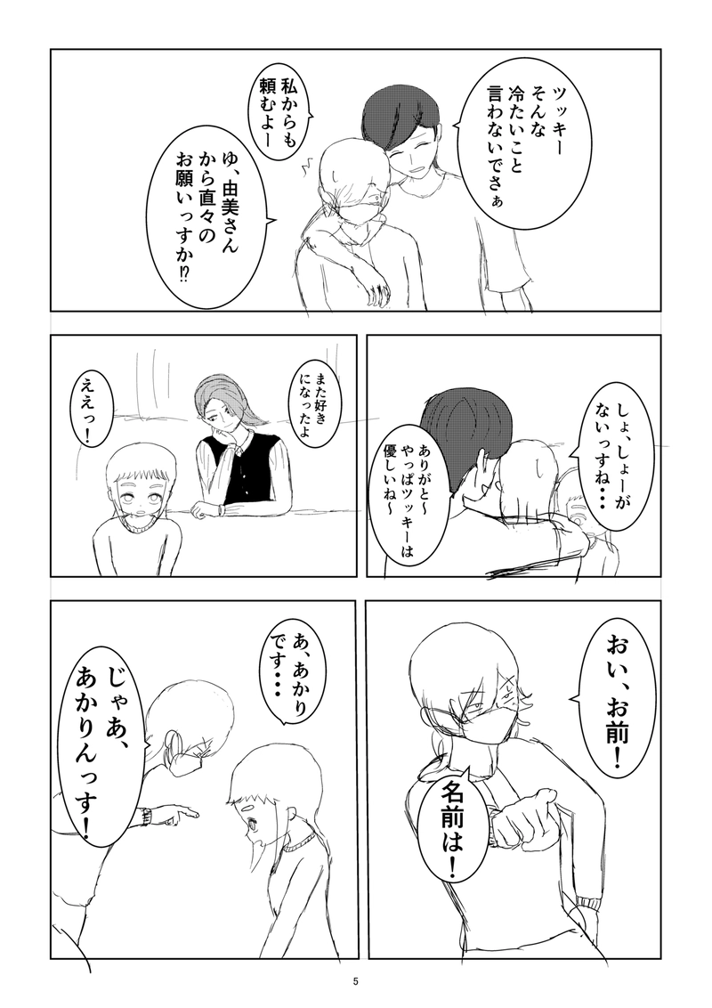 みんなで楽しく