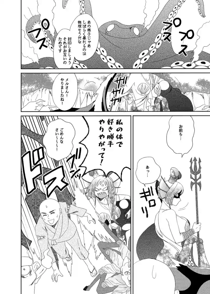 南無ずっきゅん：5話