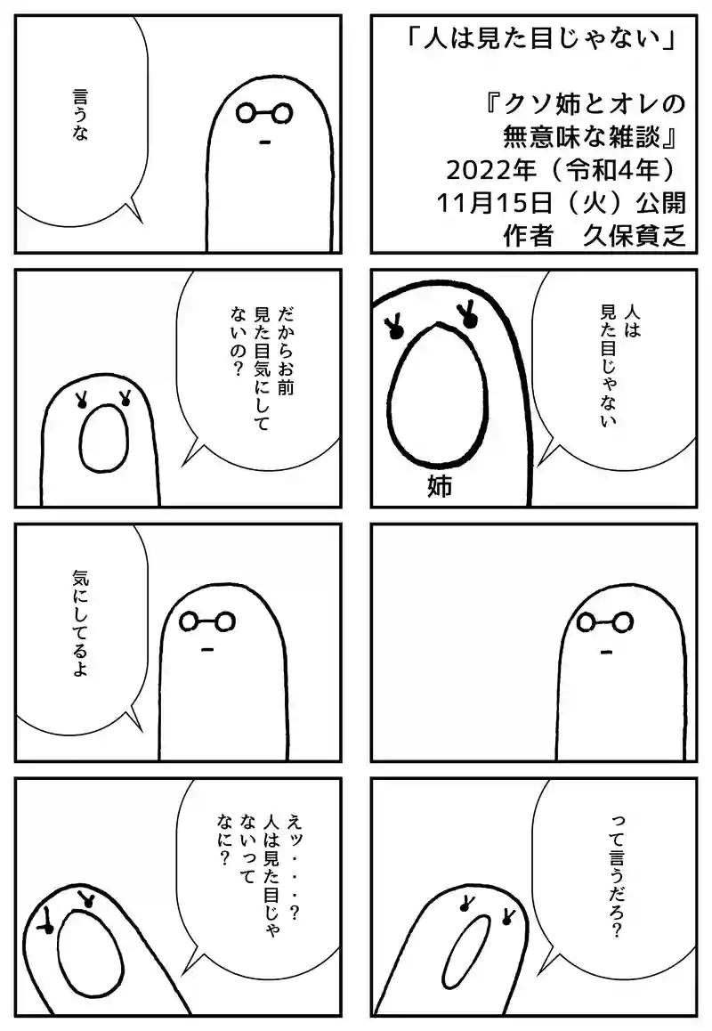 人は見た目じゃない