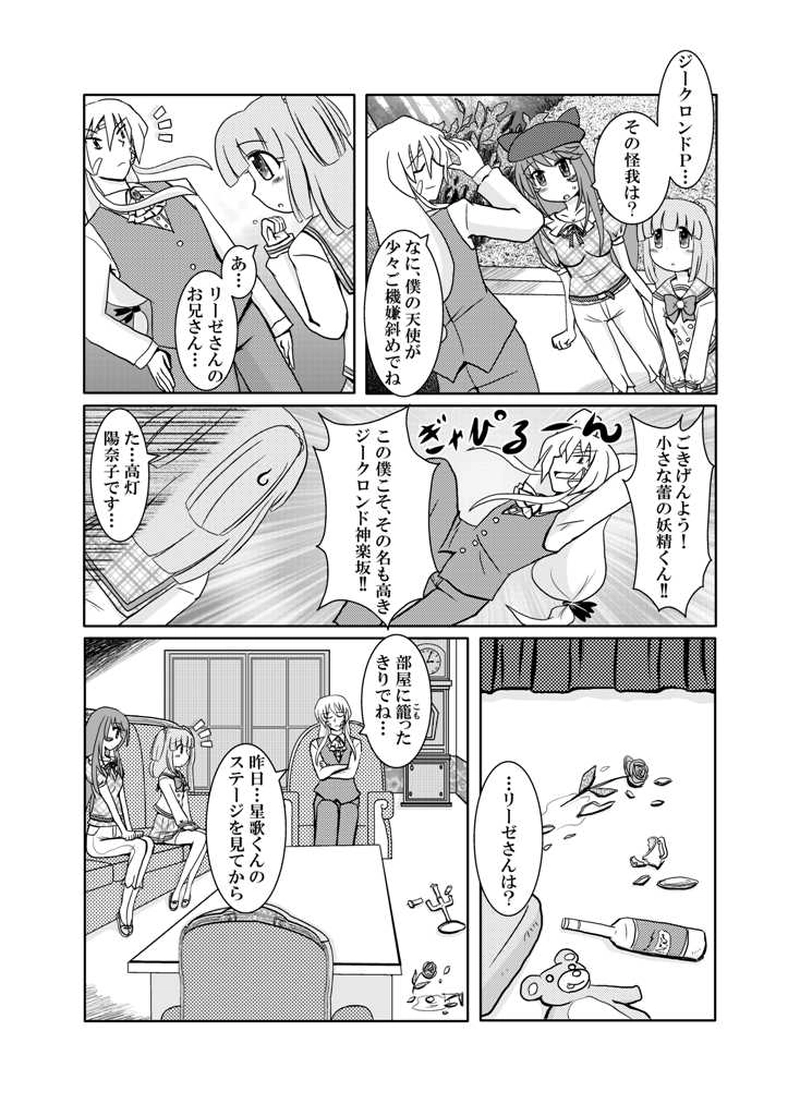 夜明けの明星＃4-1