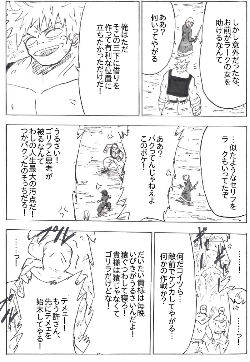 第３７話　オンデの罠