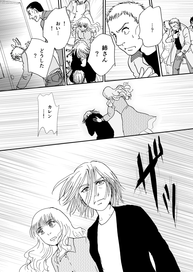 多分魔法少年ギャリー・カッターの日常Episode88