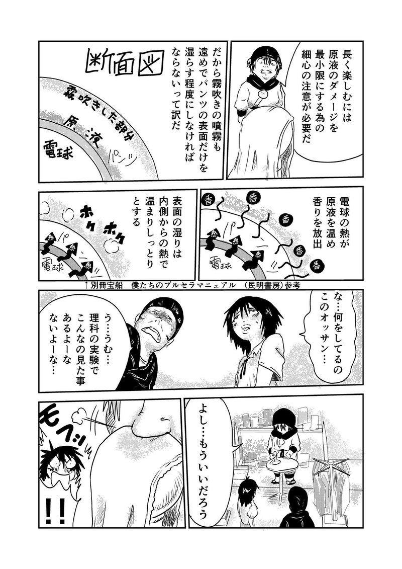 第三章　仲間　三節