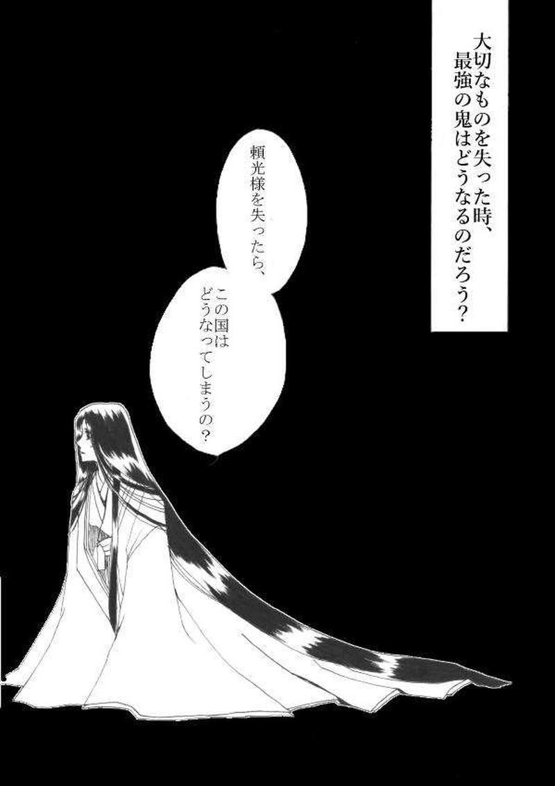 玉の緒・大江山編 四話目。