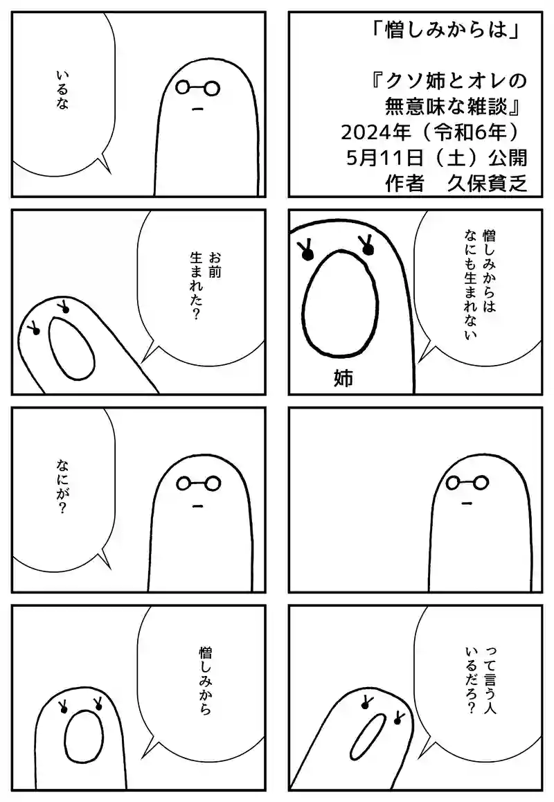憎しみからは