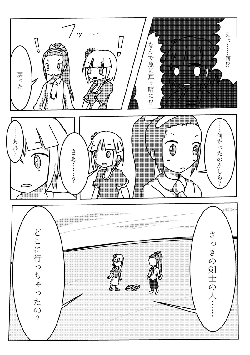 EP7『騎士と騎士』