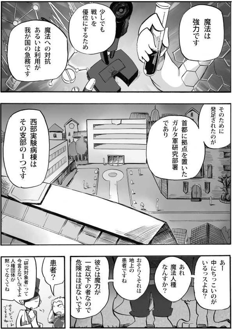 「電球おまけのおまけ」西部実験病棟編第5話