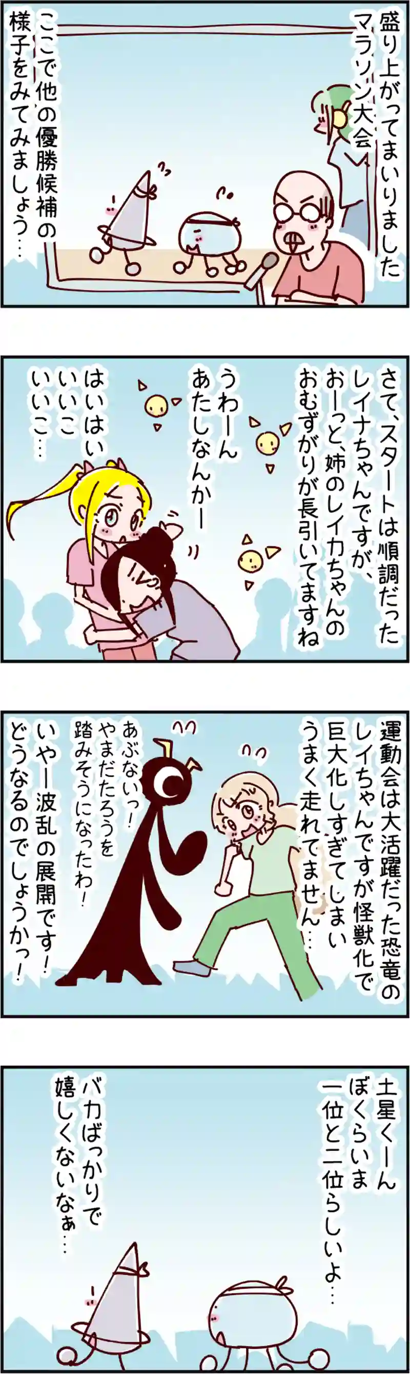 火星人と土星人　第1968話 