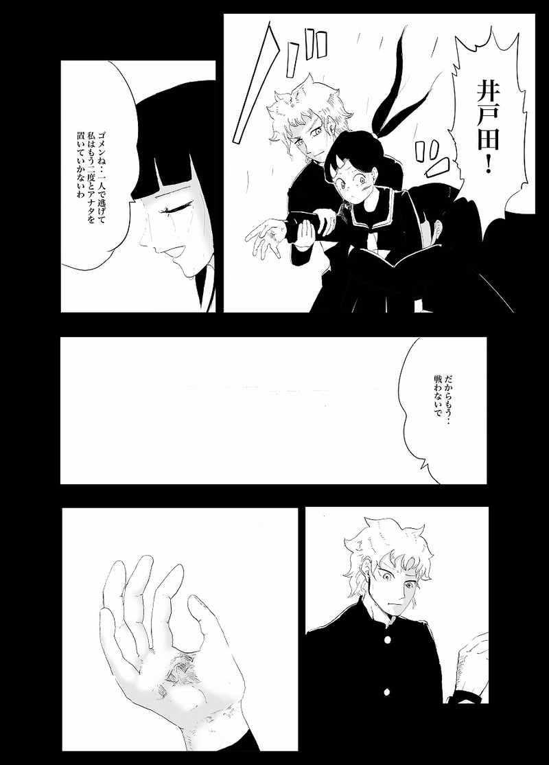 28話　うえしろ⊖　