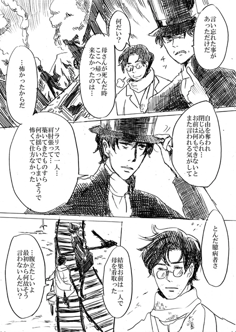 第三話　運命の子供たち（下・完結）