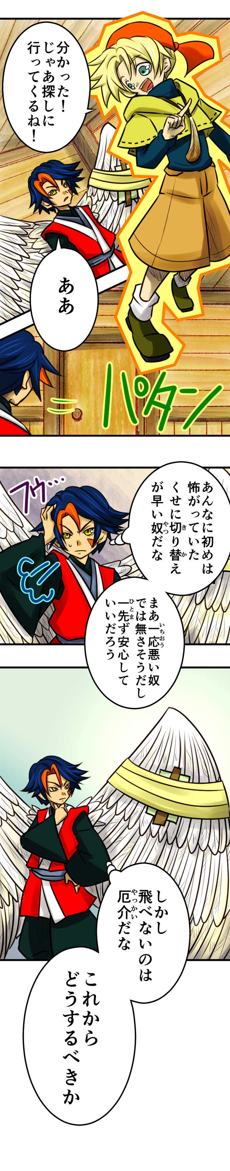 第5話　少年と渡り鳥