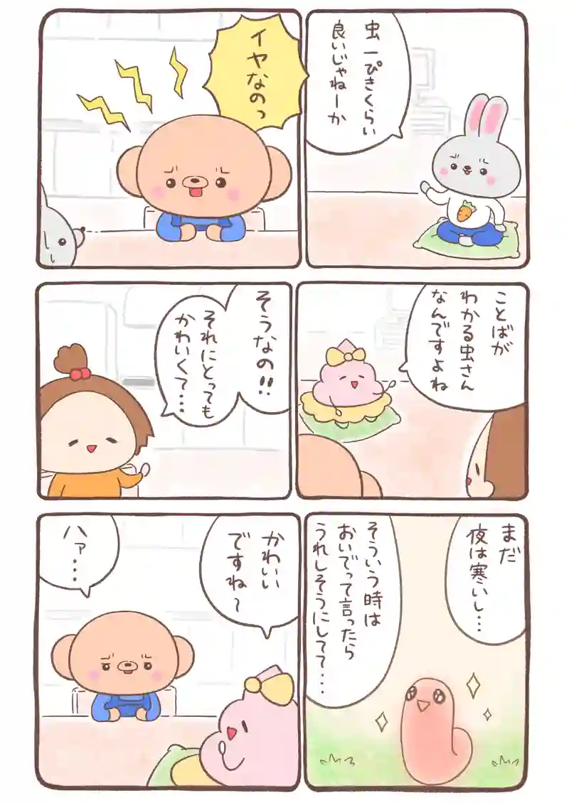 夕焼け色のイモムシとくまちゃん《1》