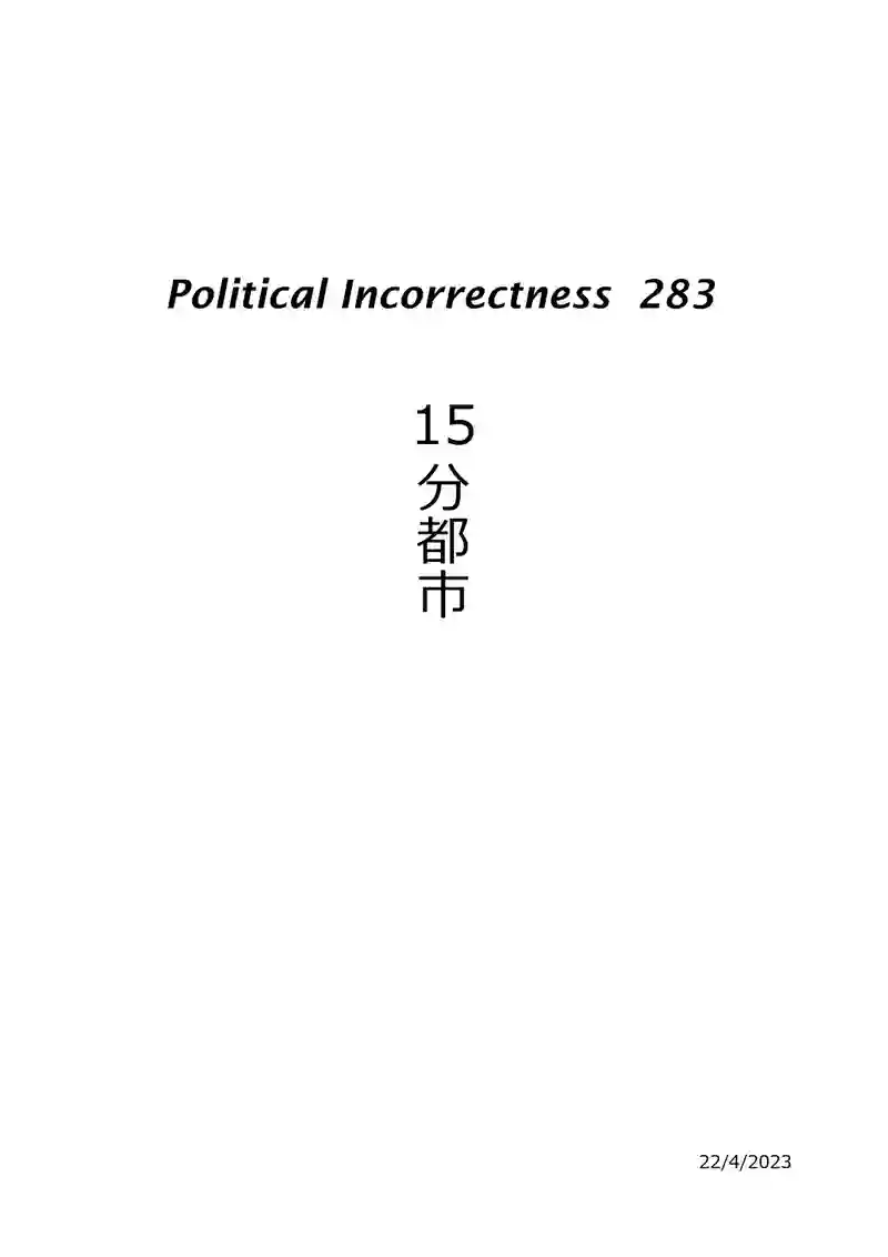 15分都市