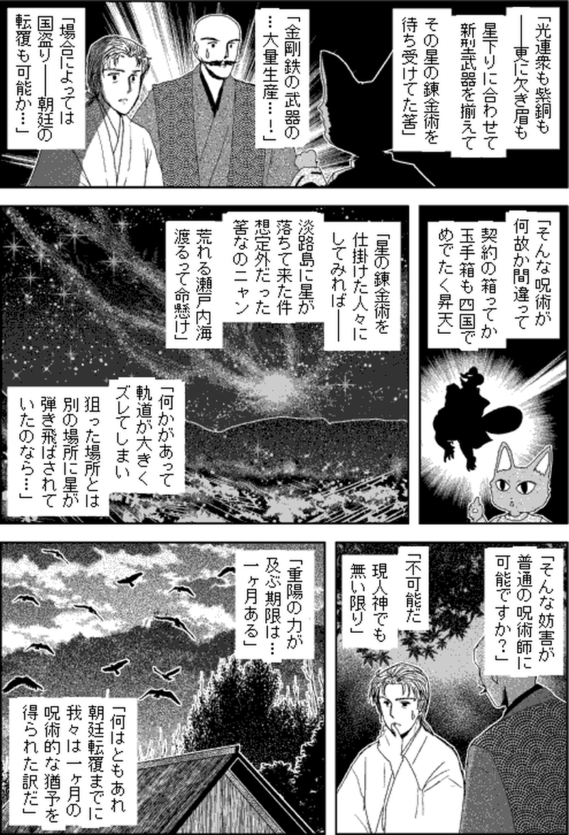 第三部マレヒト／第四章「宮島厳島」