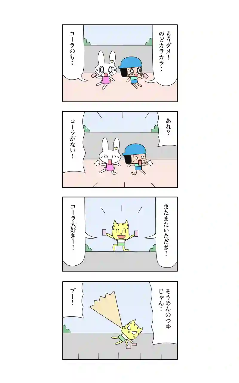 ウサギ刑事  8