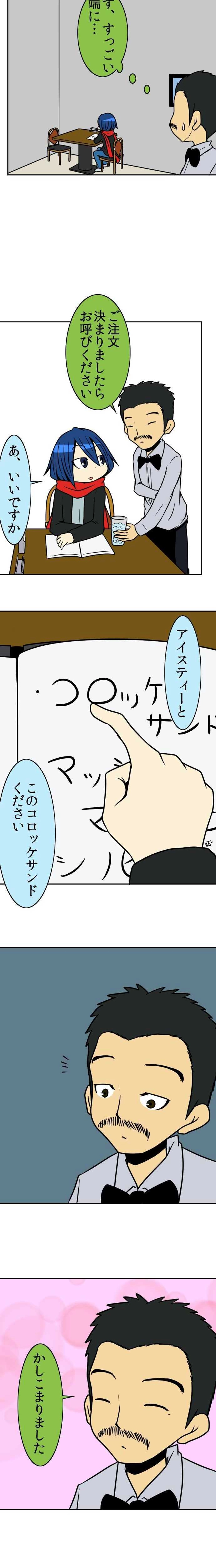 44術目:忍ぶ喫茶店(其の弐)