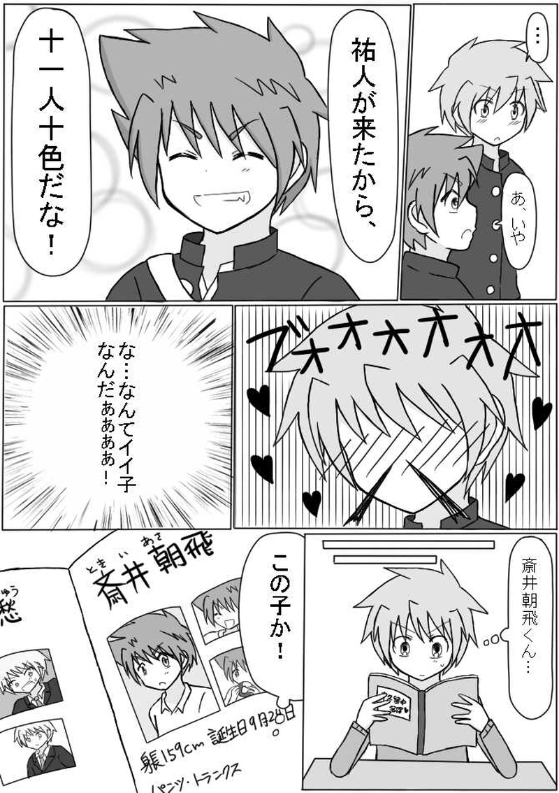 １．転入早々少年てぃくる