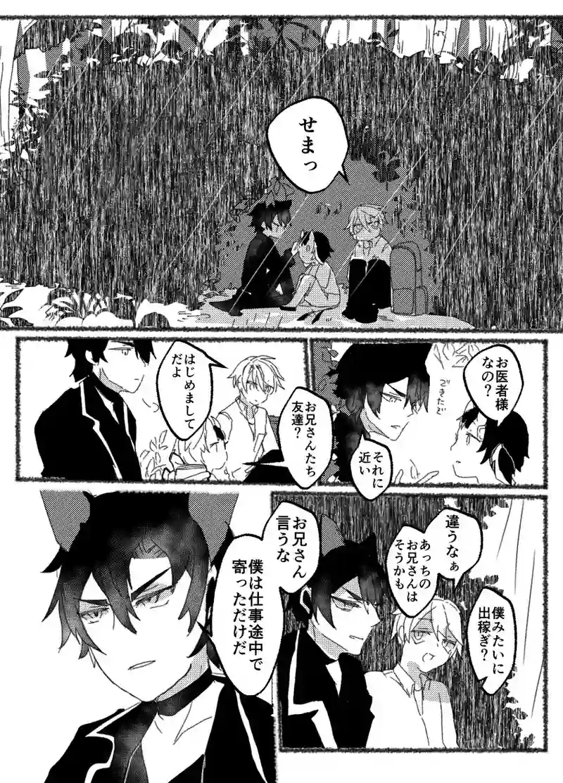 ２話　ツノ