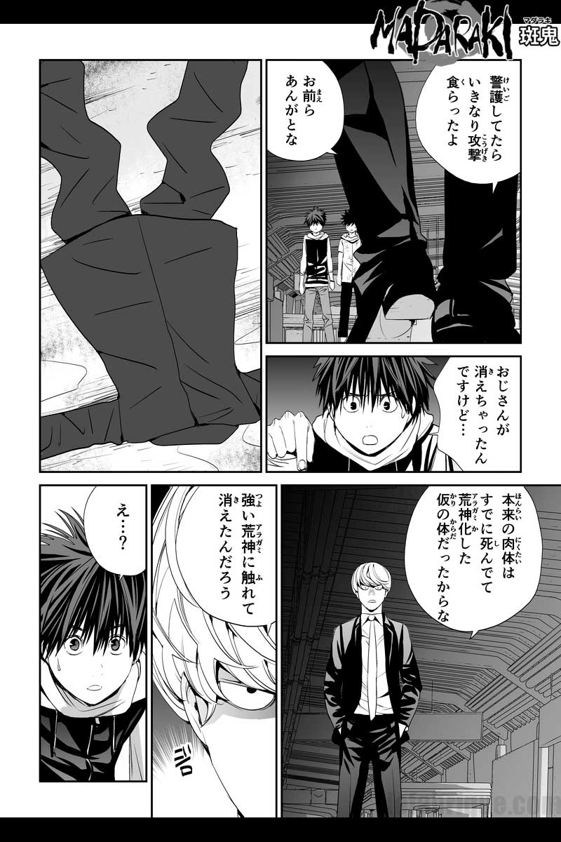 MADARAKI -斑鬼-　#35 活動停止（デマイズ）（3）